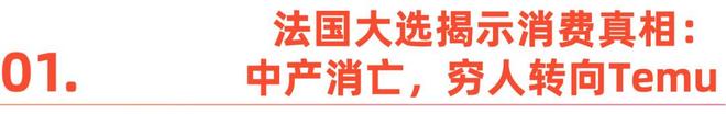 “分裂的法国”与消费市场巨变电子pg卢浮宫失窃背后:一个(图6) “分裂的法国”与消费市场巨变电子pg卢浮宫失窃背后:一个(图6)