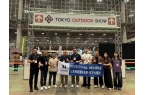 展览会Tokyo Outdoor Sho